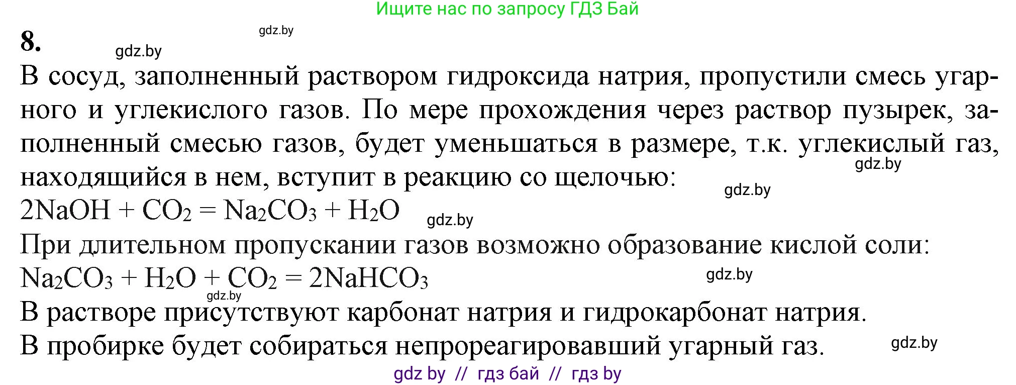 Химия, 11 класс Учебник, авторы: Мычко Дмитрий Иванович, Прохоревич Константин Николаевич, Борушко Ирина Ивановна, издательство Адукацыя i выхаванне, Минск, 2021, зелёного цвета, страница 227, номер 8, Решение