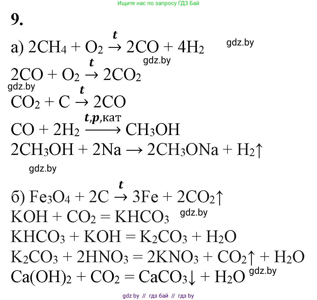 Химия, 11 класс Учебник, авторы: Мычко Дмитрий Иванович, Прохоревич Константин Николаевич, Борушко Ирина Ивановна, издательство Адукацыя i выхаванне, Минск, 2021, зелёного цвета, страница 227, номер 9, Решение