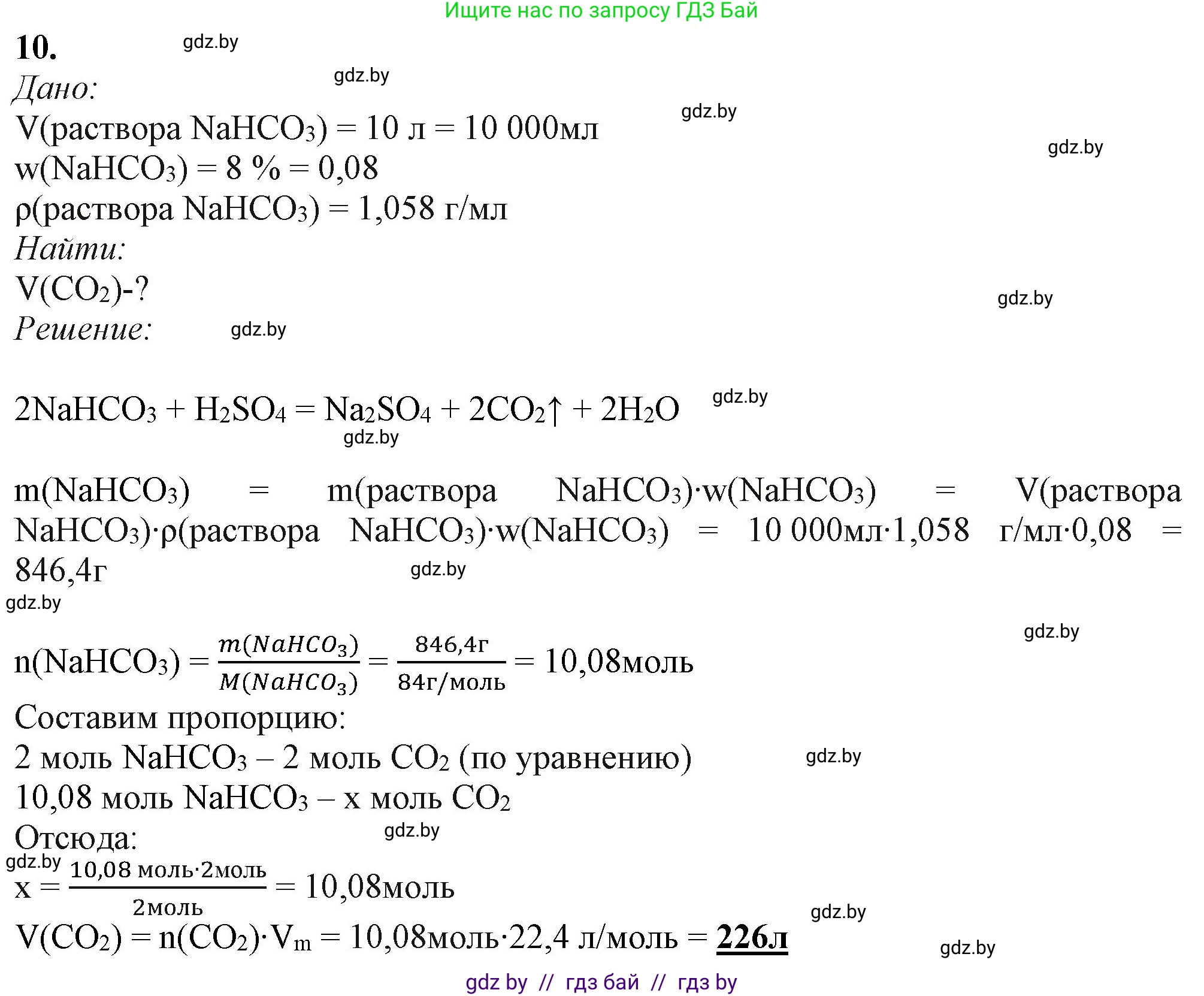 Химия, 11 класс Учебник, авторы: Мычко Дмитрий Иванович, Прохоревич Константин Николаевич, Борушко Ирина Ивановна, издательство Адукацыя i выхаванне, Минск, 2021, зелёного цвета, страница 232, номер 10, Решение