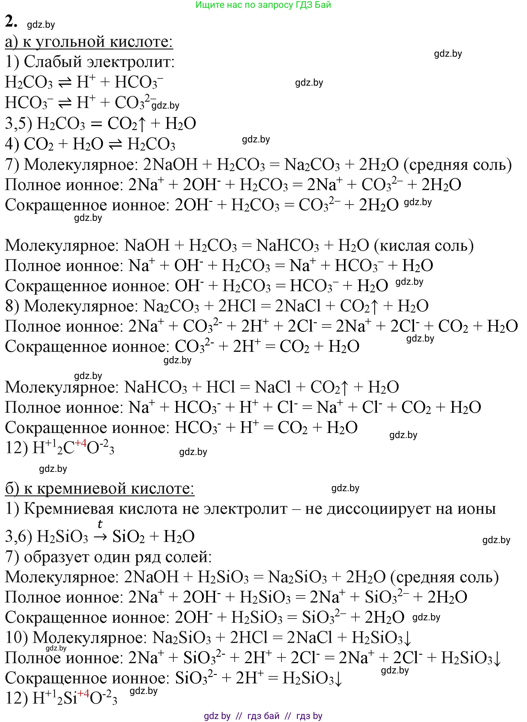 Химия, 11 класс Учебник, авторы: Мычко Дмитрий Иванович, Прохоревич Константин Николаевич, Борушко Ирина Ивановна, издательство Адукацыя i выхаванне, Минск, 2021, зелёного цвета, страница 231, номер 2, Решение