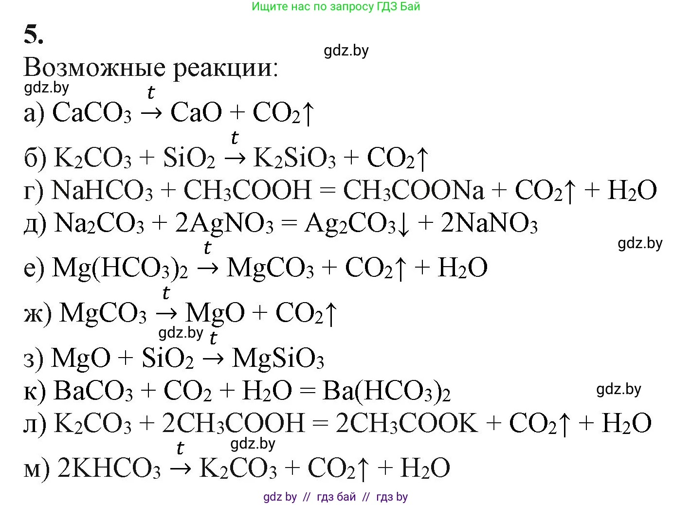 Химия, 11 класс Учебник, авторы: Мычко Дмитрий Иванович, Прохоревич Константин Николаевич, Борушко Ирина Ивановна, издательство Адукацыя i выхаванне, Минск, 2021, зелёного цвета, страница 232, номер 5, Решение