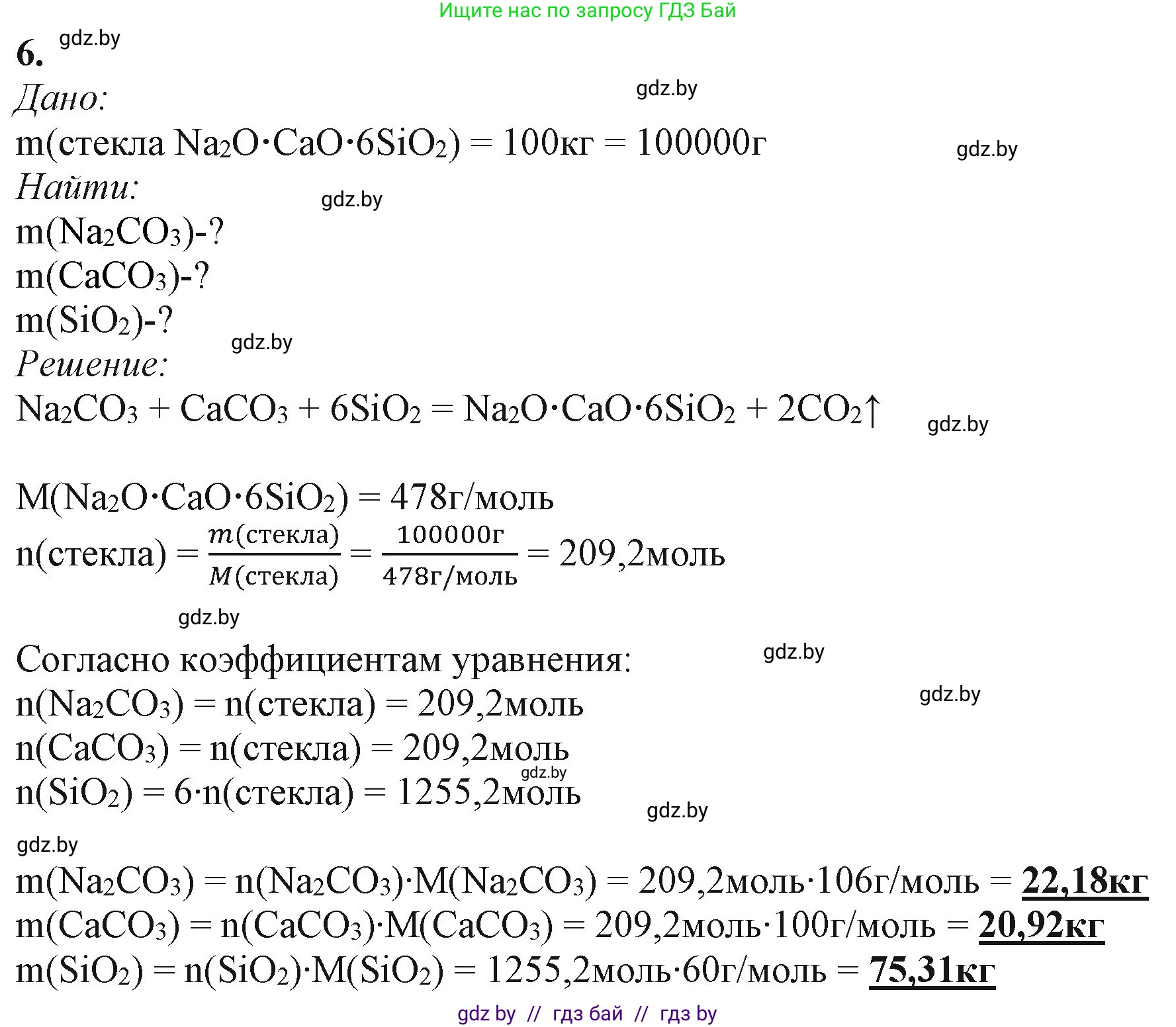 Химия, 11 класс Учебник, авторы: Мычко Дмитрий Иванович, Прохоревич Константин Николаевич, Борушко Ирина Ивановна, издательство Адукацыя i выхаванне, Минск, 2021, зелёного цвета, страница 232, номер 6, Решение