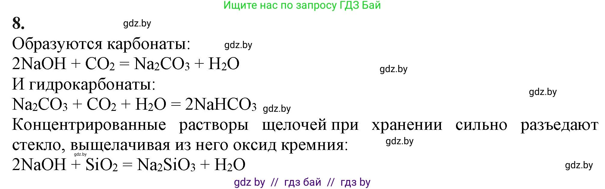 Химия, 11 класс Учебник, авторы: Мычко Дмитрий Иванович, Прохоревич Константин Николаевич, Борушко Ирина Ивановна, издательство Адукацыя i выхаванне, Минск, 2021, зелёного цвета, страница 232, номер 8, Решение