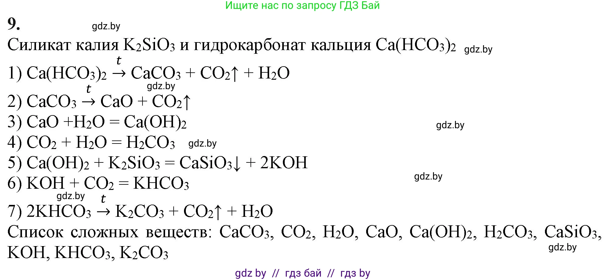 Химия, 11 класс Учебник, авторы: Мычко Дмитрий Иванович, Прохоревич Константин Николаевич, Борушко Ирина Ивановна, издательство Адукацыя i выхаванне, Минск, 2021, зелёного цвета, страница 232, номер 9, Решение