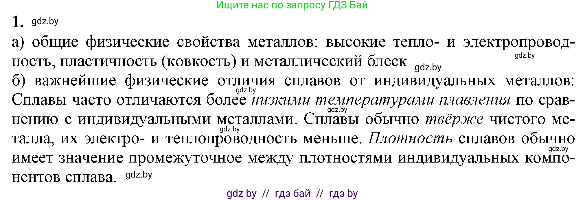 Химия, 11 класс Учебник, авторы: Мычко Дмитрий Иванович, Прохоревич Константин Николаевич, Борушко Ирина Ивановна, издательство Адукацыя i выхаванне, Минск, 2021, зелёного цвета, страница 239, номер 1, Решение