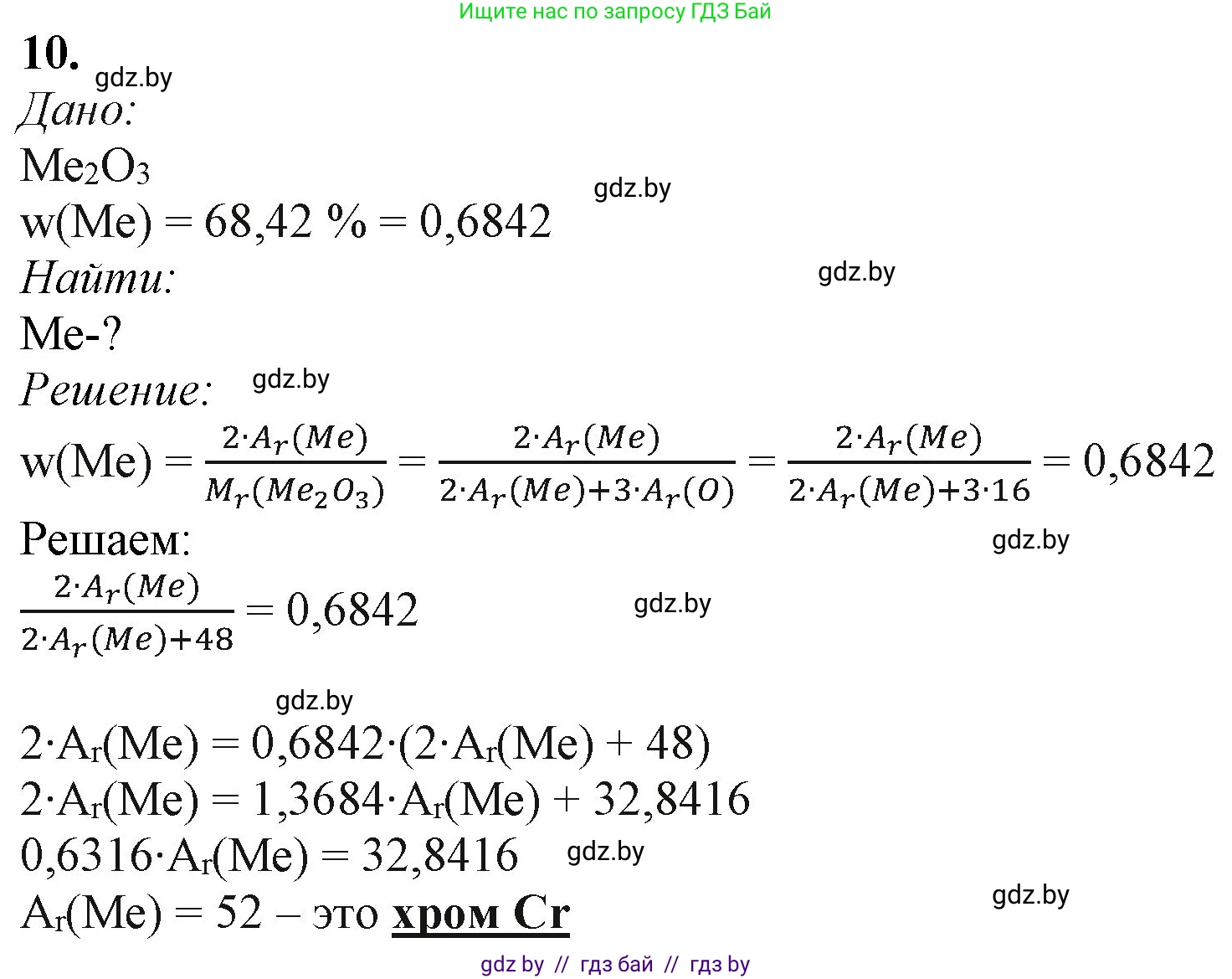 Химия, 11 класс Учебник, авторы: Мычко Дмитрий Иванович, Прохоревич Константин Николаевич, Борушко Ирина Ивановна, издательство Адукацыя i выхаванне, Минск, 2021, зелёного цвета, страница 239, номер 10, Решение