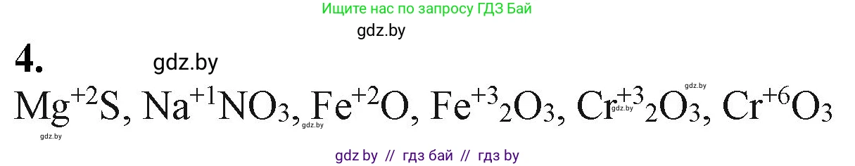 Химия, 11 класс Учебник, авторы: Мычко Дмитрий Иванович, Прохоревич Константин Николаевич, Борушко Ирина Ивановна, издательство Адукацыя i выхаванне, Минск, 2021, зелёного цвета, страница 239, номер 4, Решение