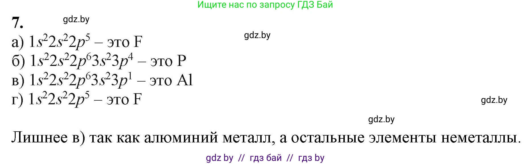 Химия, 11 класс Учебник, авторы: Мычко Дмитрий Иванович, Прохоревич Константин Николаевич, Борушко Ирина Ивановна, издательство Адукацыя i выхаванне, Минск, 2021, зелёного цвета, страница 239, номер 7, Решение