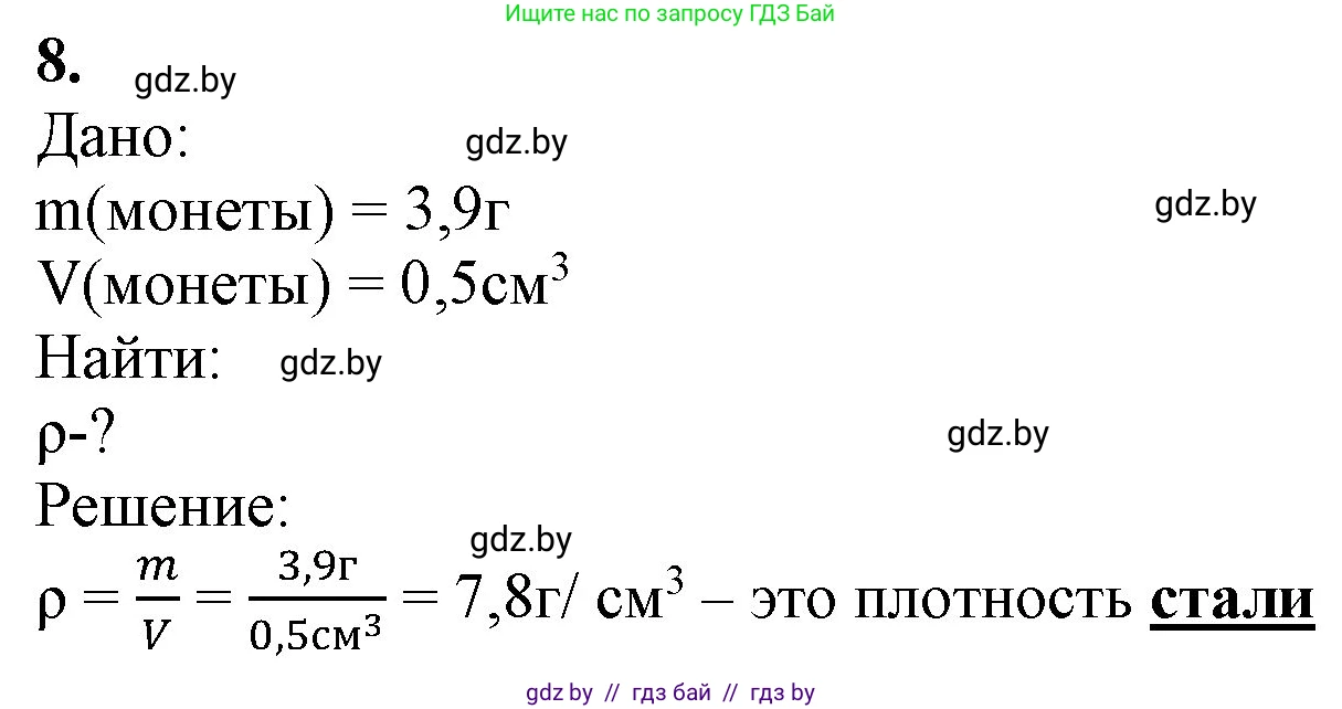 Химия, 11 класс Учебник, авторы: Мычко Дмитрий Иванович, Прохоревич Константин Николаевич, Борушко Ирина Ивановна, издательство Адукацыя i выхаванне, Минск, 2021, зелёного цвета, страница 239, номер 8, Решение