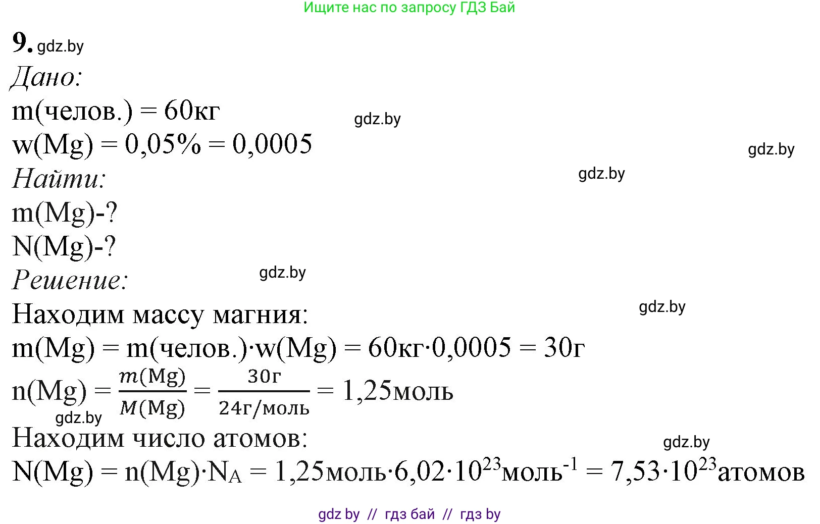 Химия, 11 класс Учебник, авторы: Мычко Дмитрий Иванович, Прохоревич Константин Николаевич, Борушко Ирина Ивановна, издательство Адукацыя i выхаванне, Минск, 2021, зелёного цвета, страница 239, номер 9, Решение