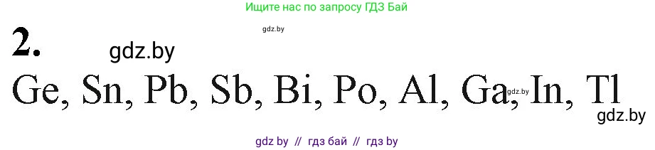 Химия, 11 класс Учебник, авторы: Мычко Дмитрий Иванович, Прохоревич Константин Николаевич, Борушко Ирина Ивановна, издательство Адукацыя i выхаванне, Минск, 2021, зелёного цвета, страница 243, номер 2, Решение