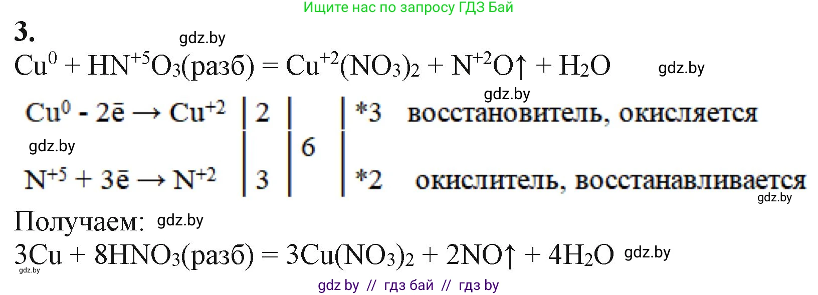 Химия, 11 класс Учебник, авторы: Мычко Дмитрий Иванович, Прохоревич Константин Николаевич, Борушко Ирина Ивановна, издательство Адукацыя i выхаванне, Минск, 2021, зелёного цвета, страница 243, номер 3, Решение