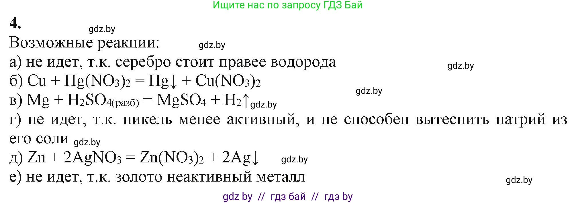 Химия, 11 класс Учебник, авторы: Мычко Дмитрий Иванович, Прохоревич Константин Николаевич, Борушко Ирина Ивановна, издательство Адукацыя i выхаванне, Минск, 2021, зелёного цвета, страница 243, номер 4, Решение