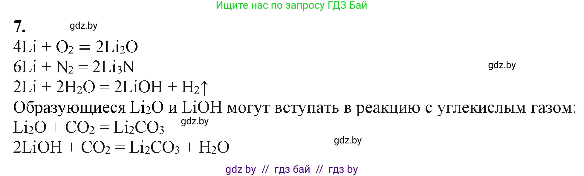 Химия, 11 класс Учебник, авторы: Мычко Дмитрий Иванович, Прохоревич Константин Николаевич, Борушко Ирина Ивановна, издательство Адукацыя i выхаванне, Минск, 2021, зелёного цвета, страница 243, номер 7, Решение