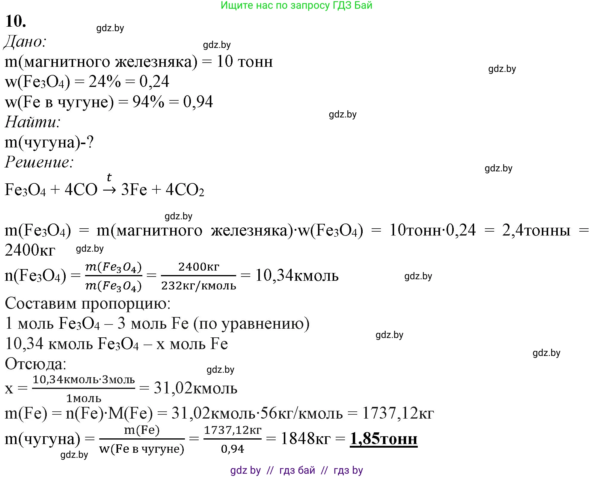 Химия, 11 класс Учебник, авторы: Мычко Дмитрий Иванович, Прохоревич Константин Николаевич, Борушко Ирина Ивановна, издательство Адукацыя i выхаванне, Минск, 2021, зелёного цвета, страница 249, номер 10, Решение