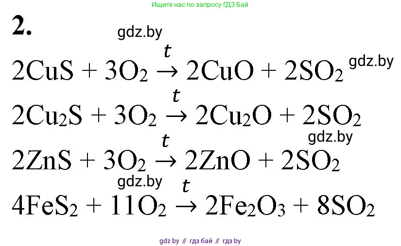 Химия, 11 класс Учебник, авторы: Мычко Дмитрий Иванович, Прохоревич Константин Николаевич, Борушко Ирина Ивановна, издательство Адукацыя i выхаванне, Минск, 2021, зелёного цвета, страница 249, номер 2, Решение