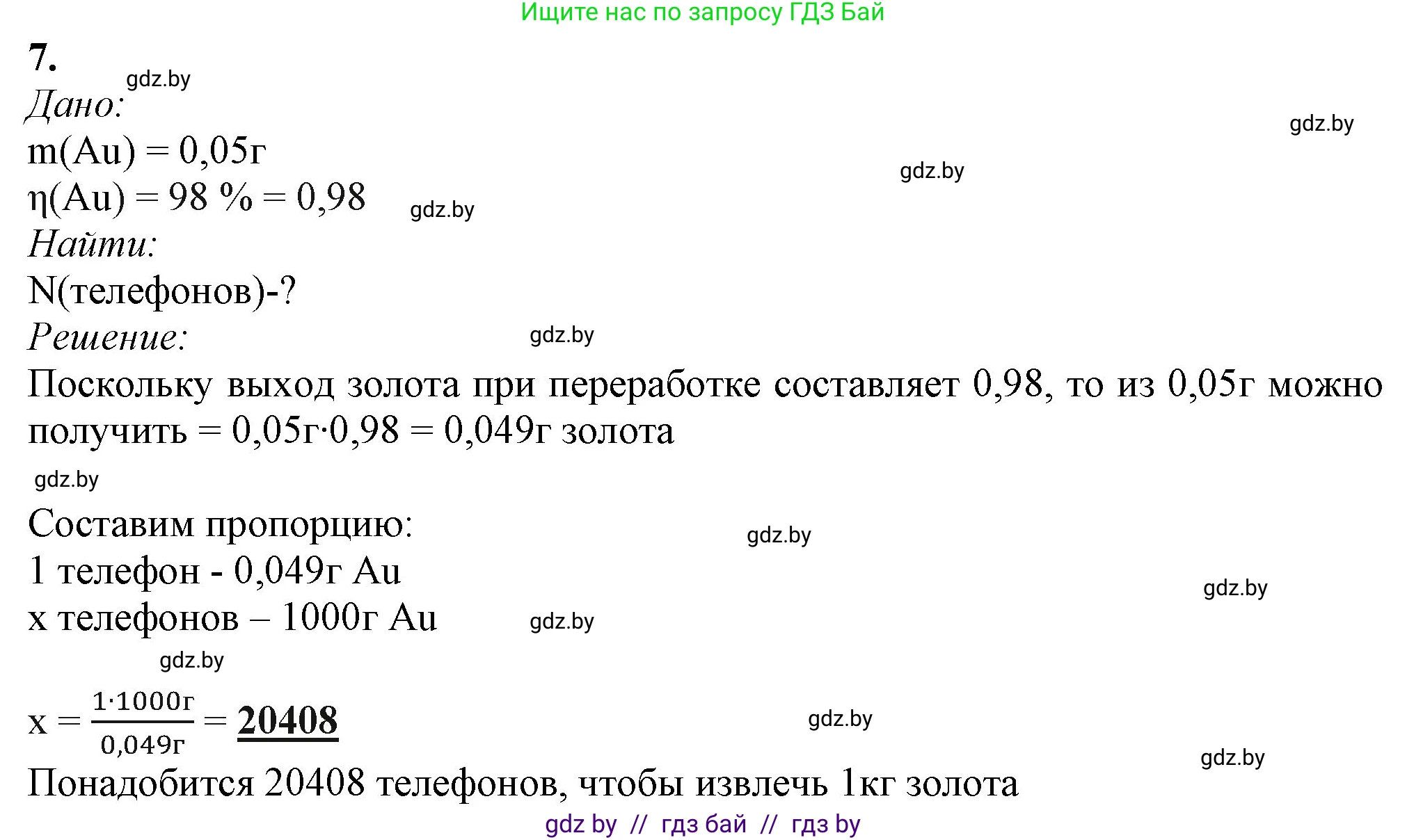 Химия, 11 класс Учебник, авторы: Мычко Дмитрий Иванович, Прохоревич Константин Николаевич, Борушко Ирина Ивановна, издательство Адукацыя i выхаванне, Минск, 2021, зелёного цвета, страница 249, номер 7, Решение
