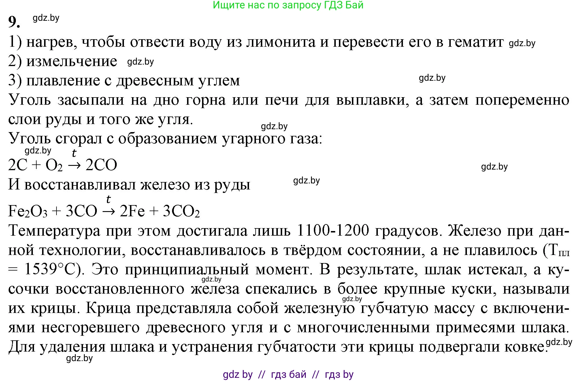 Химия, 11 класс Учебник, авторы: Мычко Дмитрий Иванович, Прохоревич Константин Николаевич, Борушко Ирина Ивановна, издательство Адукацыя i выхаванне, Минск, 2021, зелёного цвета, страница 249, номер 9, Решение