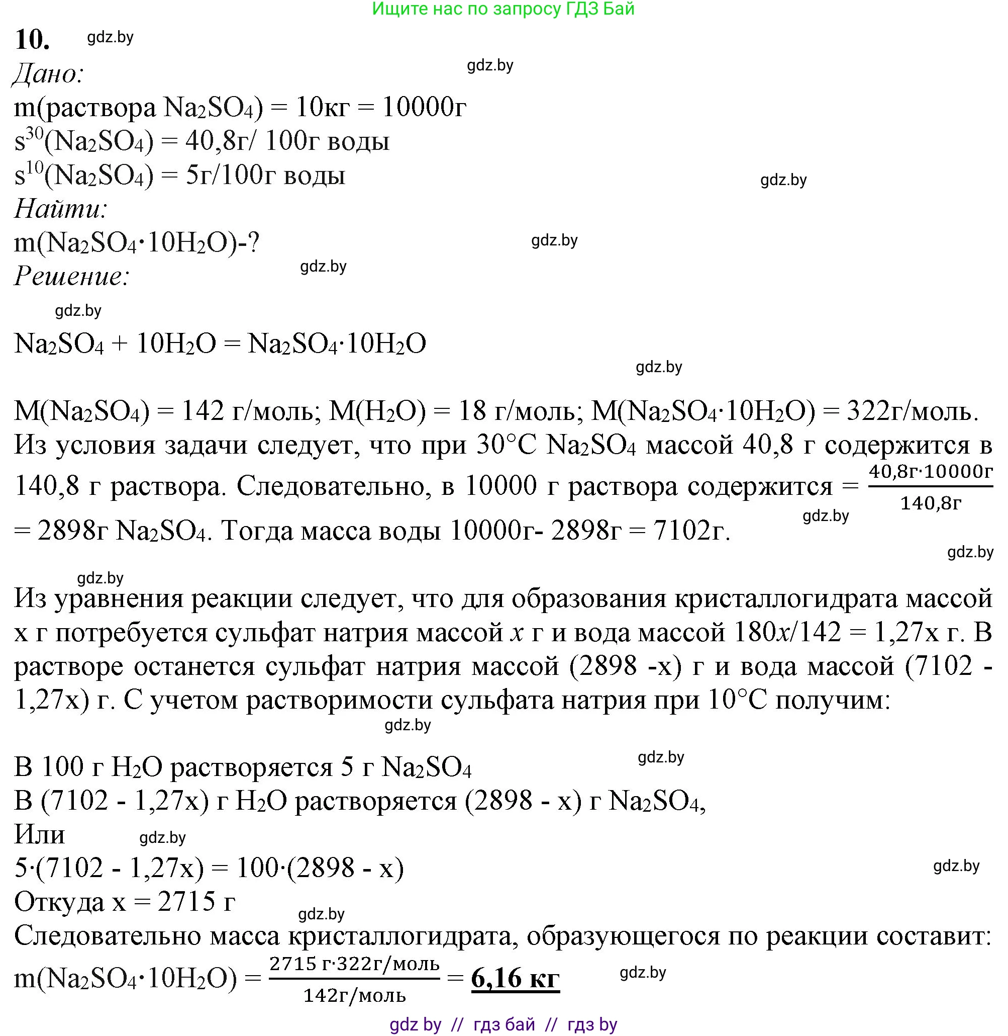 Химия, 11 класс Учебник, авторы: Мычко Дмитрий Иванович, Прохоревич Константин Николаевич, Борушко Ирина Ивановна, издательство Адукацыя i выхаванне, Минск, 2021, зелёного цвета, страница 256, номер 10, Решение