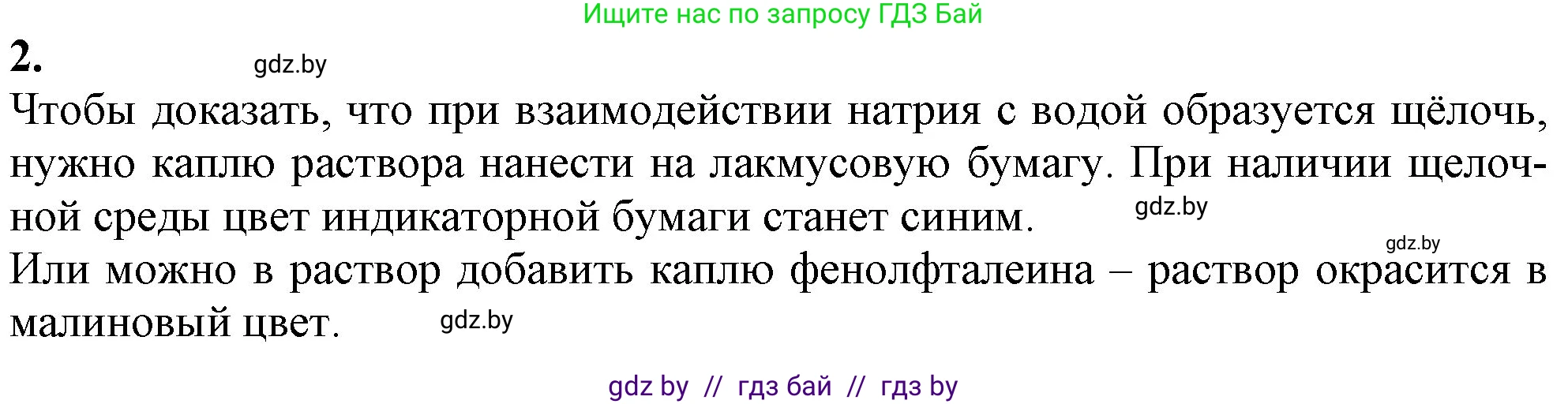 Химия, 11 класс Учебник, авторы: Мычко Дмитрий Иванович, Прохоревич Константин Николаевич, Борушко Ирина Ивановна, издательство Адукацыя i выхаванне, Минск, 2021, зелёного цвета, страница 255, номер 2, Решение