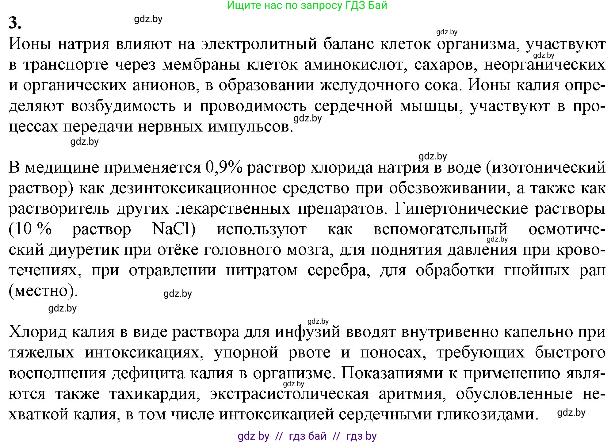 Химия, 11 класс Учебник, авторы: Мычко Дмитрий Иванович, Прохоревич Константин Николаевич, Борушко Ирина Ивановна, издательство Адукацыя i выхаванне, Минск, 2021, зелёного цвета, страница 255, номер 3, Решение