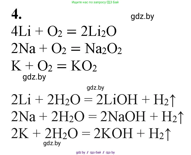 Химия, 11 класс Учебник, авторы: Мычко Дмитрий Иванович, Прохоревич Константин Николаевич, Борушко Ирина Ивановна, издательство Адукацыя i выхаванне, Минск, 2021, зелёного цвета, страница 255, номер 4, Решение