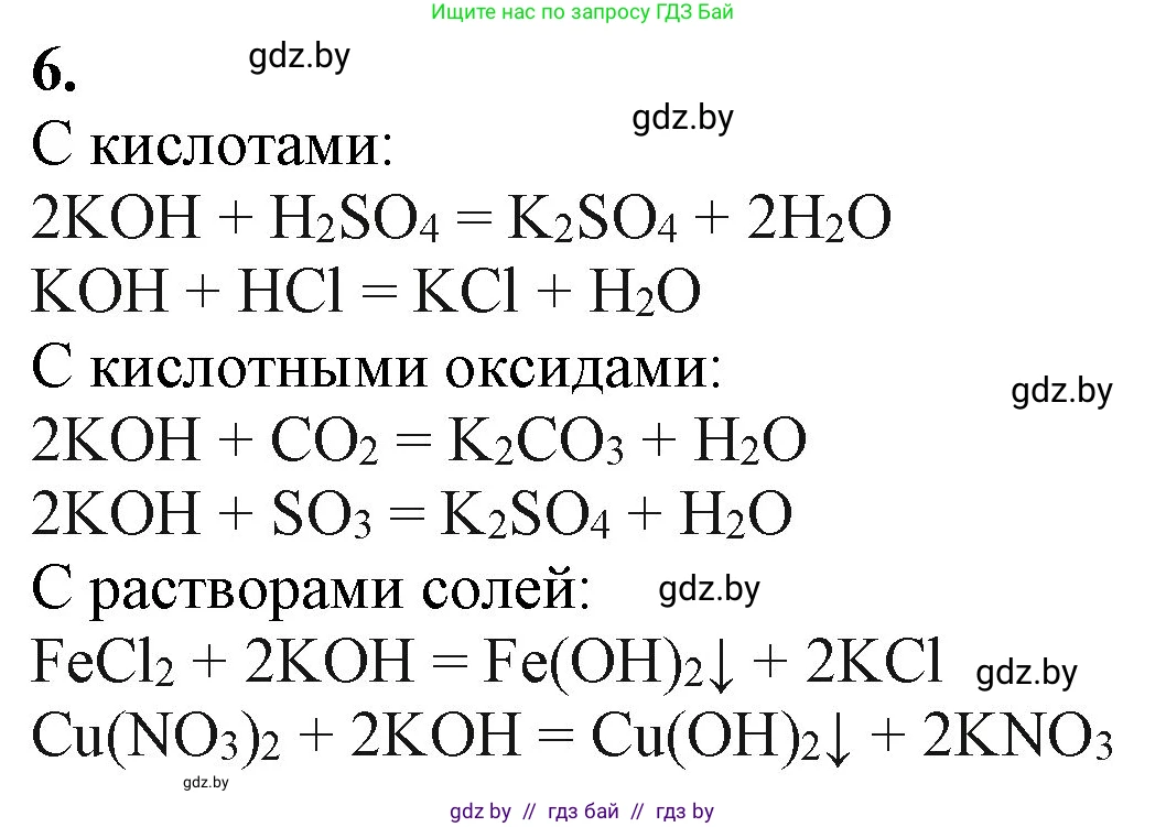 Химия, 11 класс Учебник, авторы: Мычко Дмитрий Иванович, Прохоревич Константин Николаевич, Борушко Ирина Ивановна, издательство Адукацыя i выхаванне, Минск, 2021, зелёного цвета, страница 255, номер 6, Решение