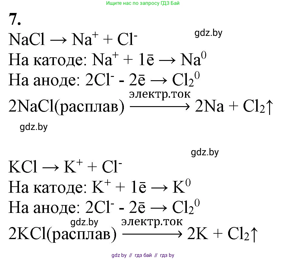 Химия, 11 класс Учебник, авторы: Мычко Дмитрий Иванович, Прохоревич Константин Николаевич, Борушко Ирина Ивановна, издательство Адукацыя i выхаванне, Минск, 2021, зелёного цвета, страница 255, номер 7, Решение