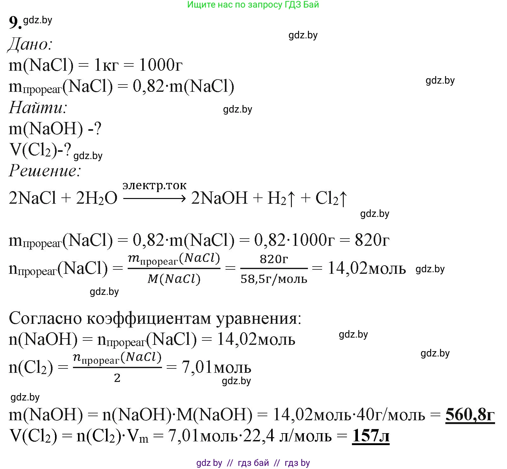 Химия, 11 класс Учебник, авторы: Мычко Дмитрий Иванович, Прохоревич Константин Николаевич, Борушко Ирина Ивановна, издательство Адукацыя i выхаванне, Минск, 2021, зелёного цвета, страница 256, номер 9, Решение