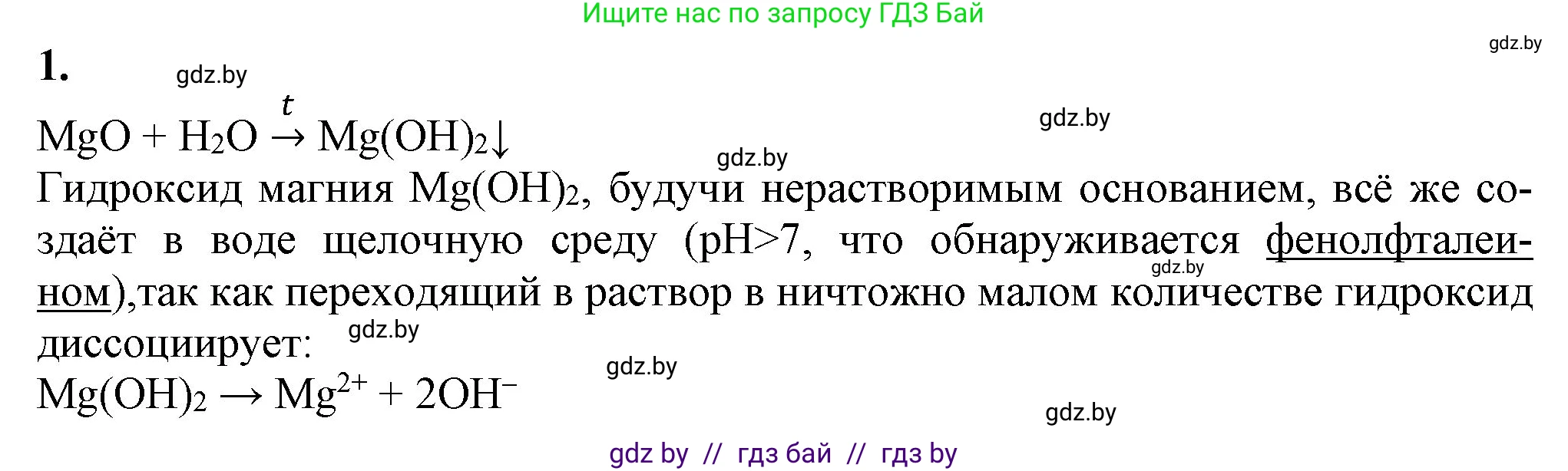 Химия, 11 класс Учебник, авторы: Мычко Дмитрий Иванович, Прохоревич Константин Николаевич, Борушко Ирина Ивановна, издательство Адукацыя i выхаванне, Минск, 2021, зелёного цвета, страница 263, номер 1, Решение