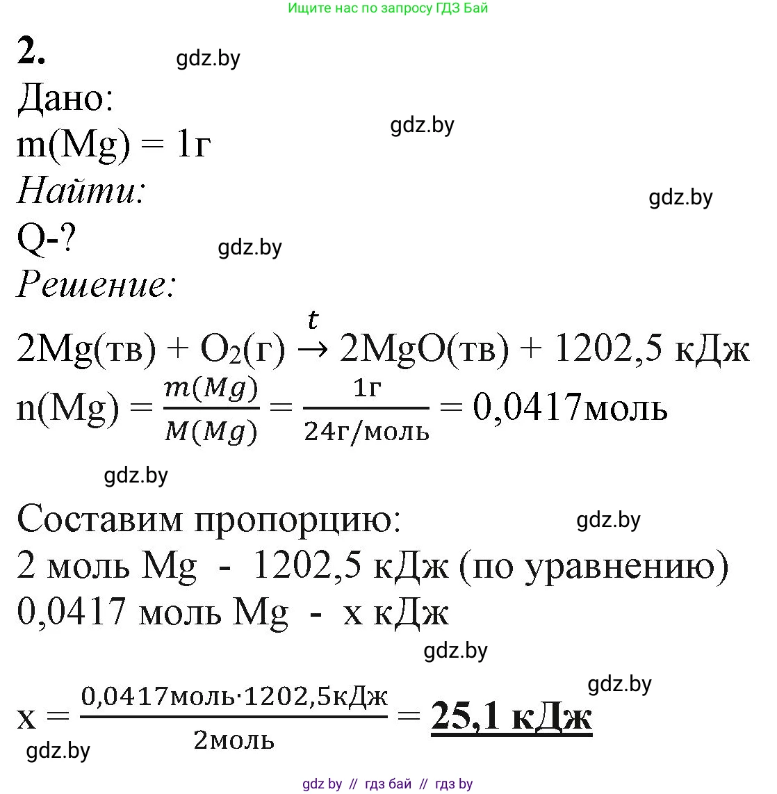 Химия, 11 класс Учебник, авторы: Мычко Дмитрий Иванович, Прохоревич Константин Николаевич, Борушко Ирина Ивановна, издательство Адукацыя i выхаванне, Минск, 2021, зелёного цвета, страница 263, номер 2, Решение