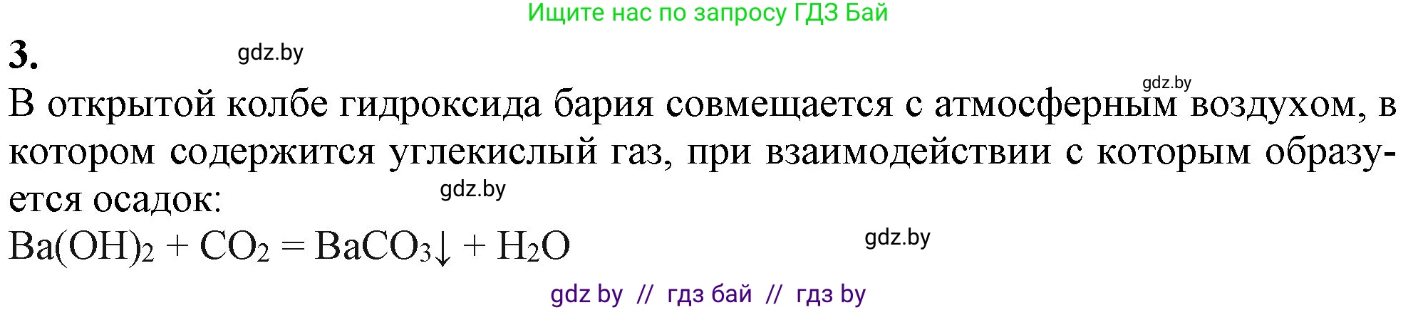 Химия, 11 класс Учебник, авторы: Мычко Дмитрий Иванович, Прохоревич Константин Николаевич, Борушко Ирина Ивановна, издательство Адукацыя i выхаванне, Минск, 2021, зелёного цвета, страница 263, номер 3, Решение