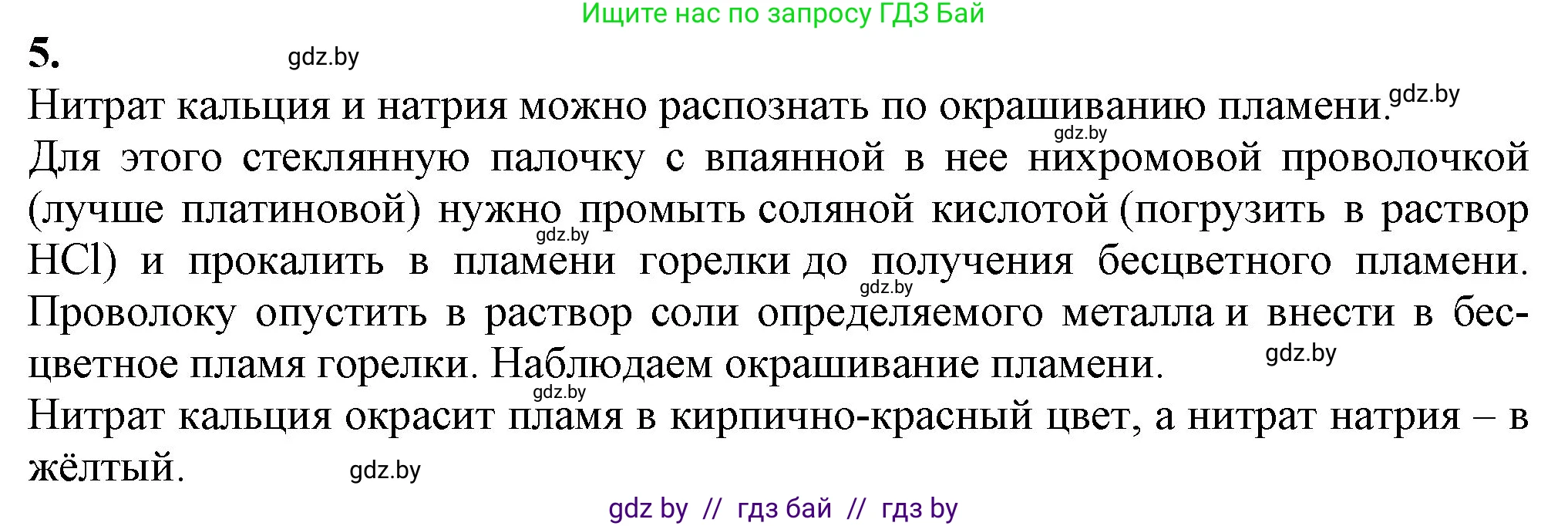 Химия, 11 класс Учебник, авторы: Мычко Дмитрий Иванович, Прохоревич Константин Николаевич, Борушко Ирина Ивановна, издательство Адукацыя i выхаванне, Минск, 2021, зелёного цвета, страница 263, номер 5, Решение