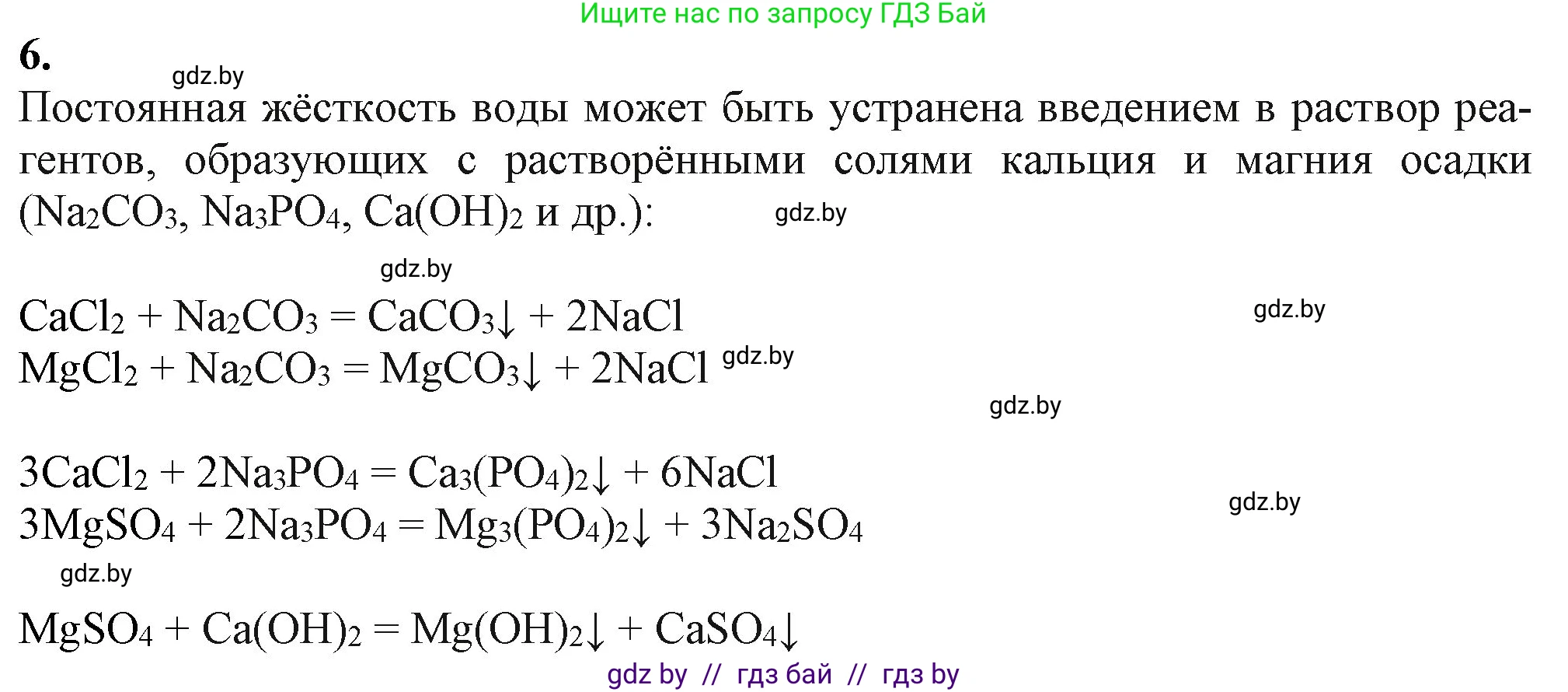 Химия, 11 класс Учебник, авторы: Мычко Дмитрий Иванович, Прохоревич Константин Николаевич, Борушко Ирина Ивановна, издательство Адукацыя i выхаванне, Минск, 2021, зелёного цвета, страница 263, номер 6, Решение