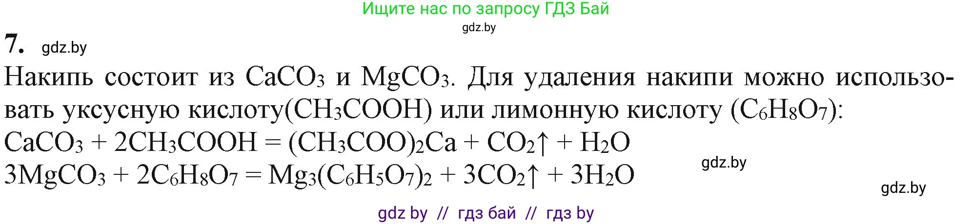 Химия, 11 класс Учебник, авторы: Мычко Дмитрий Иванович, Прохоревич Константин Николаевич, Борушко Ирина Ивановна, издательство Адукацыя i выхаванне, Минск, 2021, зелёного цвета, страница 263, номер 7, Решение