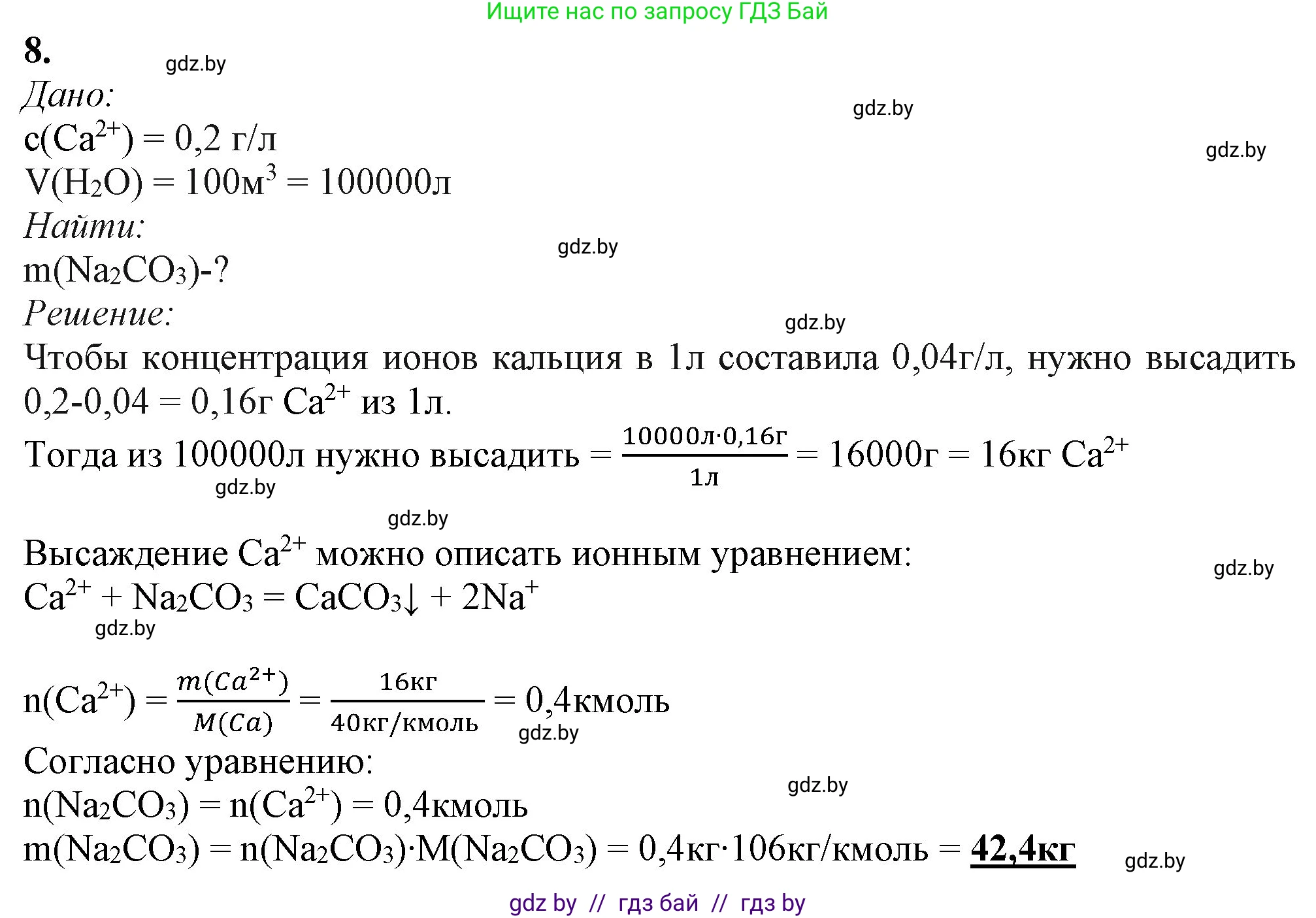 Химия, 11 класс Учебник, авторы: Мычко Дмитрий Иванович, Прохоревич Константин Николаевич, Борушко Ирина Ивановна, издательство Адукацыя i выхаванне, Минск, 2021, зелёного цвета, страница 263, номер 8, Решение