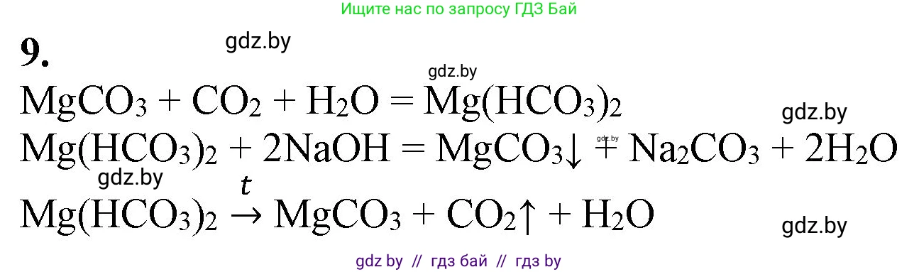 Химия, 11 класс Учебник, авторы: Мычко Дмитрий Иванович, Прохоревич Константин Николаевич, Борушко Ирина Ивановна, издательство Адукацыя i выхаванне, Минск, 2021, зелёного цвета, страница 263, номер 9, Решение