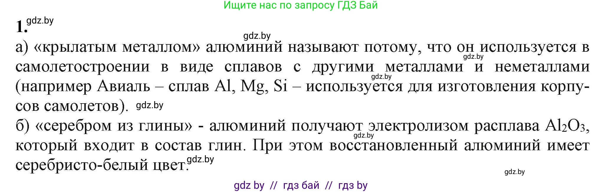 Химия, 11 класс Учебник, авторы: Мычко Дмитрий Иванович, Прохоревич Константин Николаевич, Борушко Ирина Ивановна, издательство Адукацыя i выхаванне, Минск, 2021, зелёного цвета, страница 268, номер 1, Решение