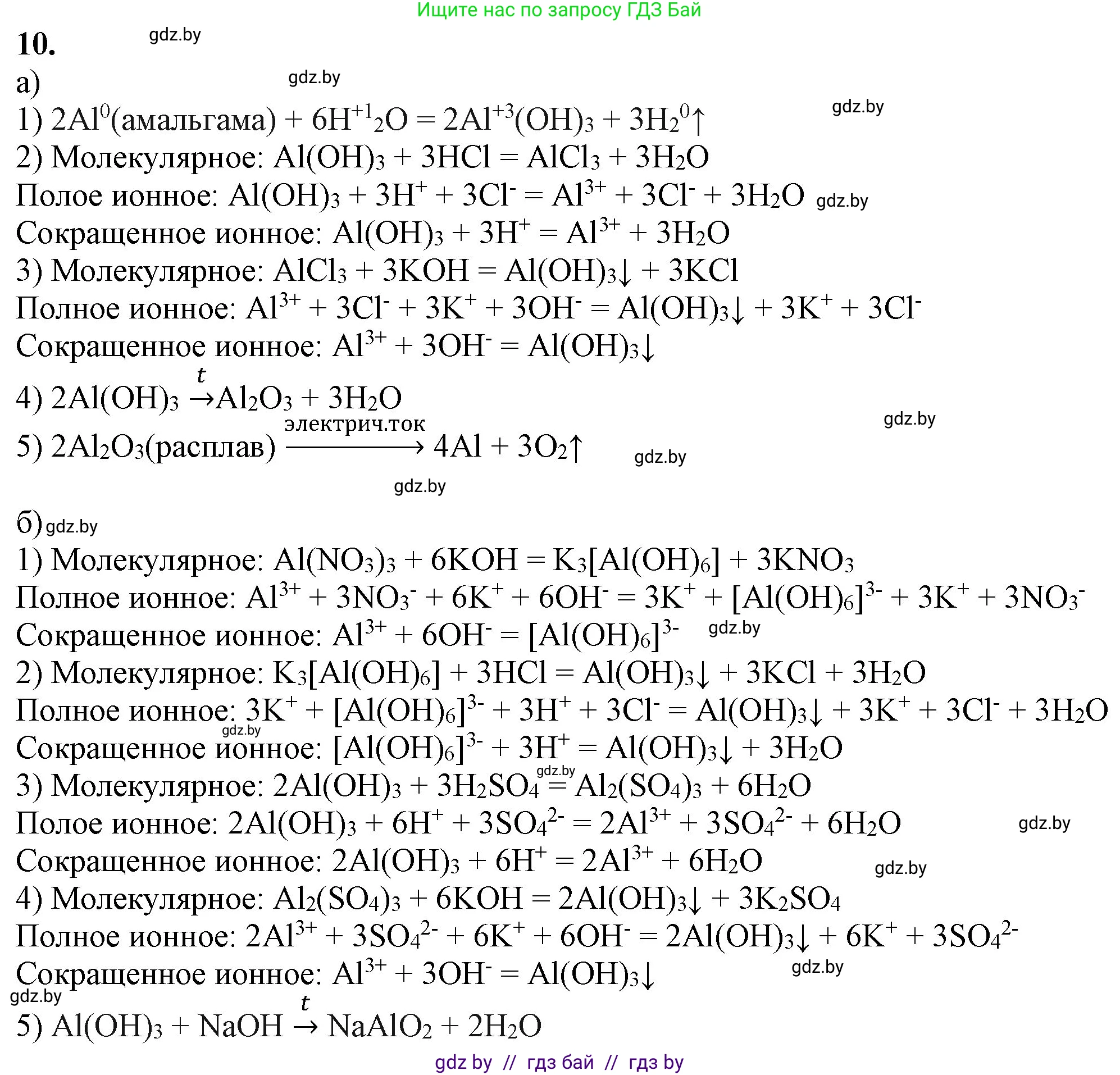 Химия, 11 класс Учебник, авторы: Мычко Дмитрий Иванович, Прохоревич Константин Николаевич, Борушко Ирина Ивановна, издательство Адукацыя i выхаванне, Минск, 2021, зелёного цвета, страница 269, номер 10, Решение