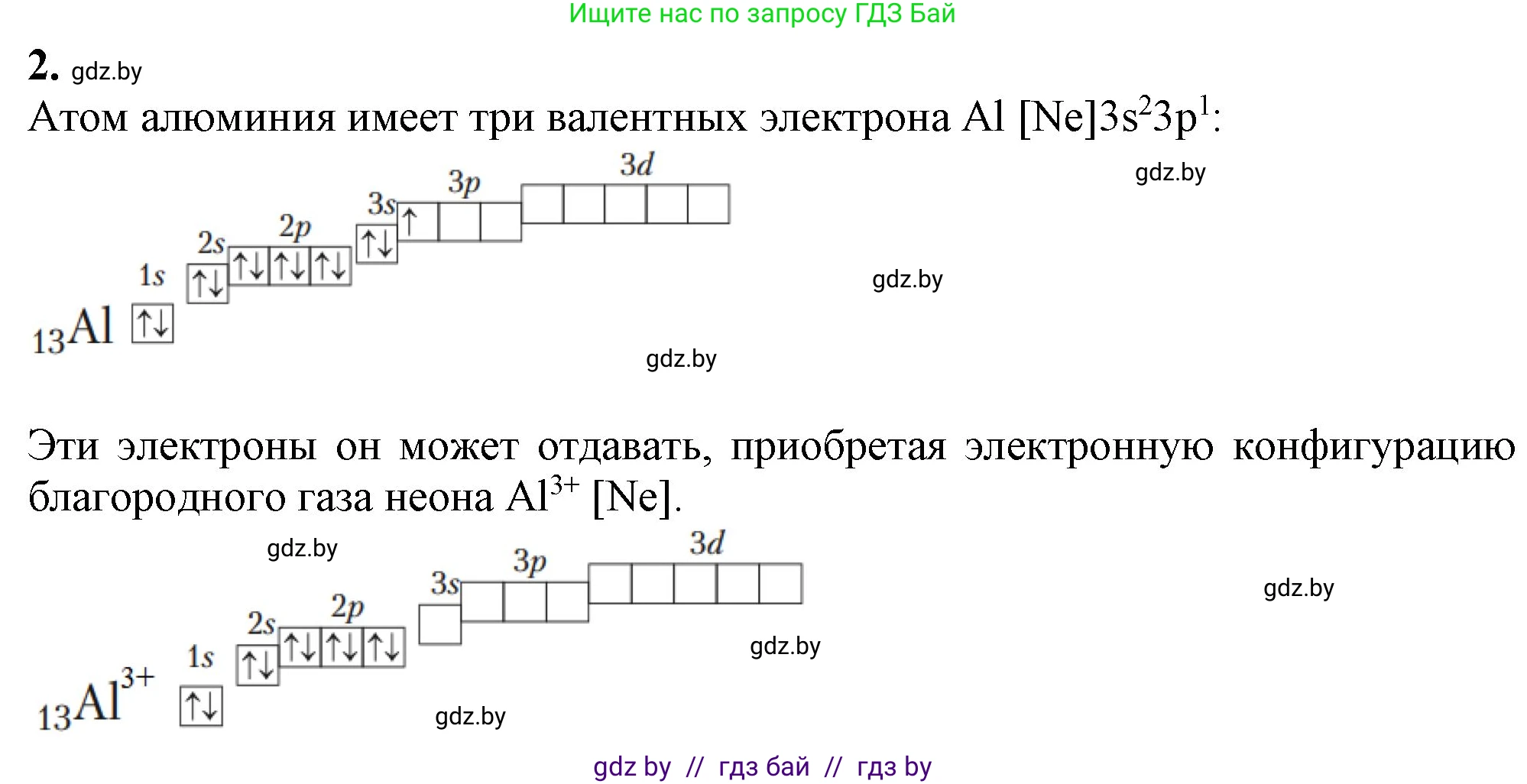 Химия, 11 класс Учебник, авторы: Мычко Дмитрий Иванович, Прохоревич Константин Николаевич, Борушко Ирина Ивановна, издательство Адукацыя i выхаванне, Минск, 2021, зелёного цвета, страница 268, номер 2, Решение