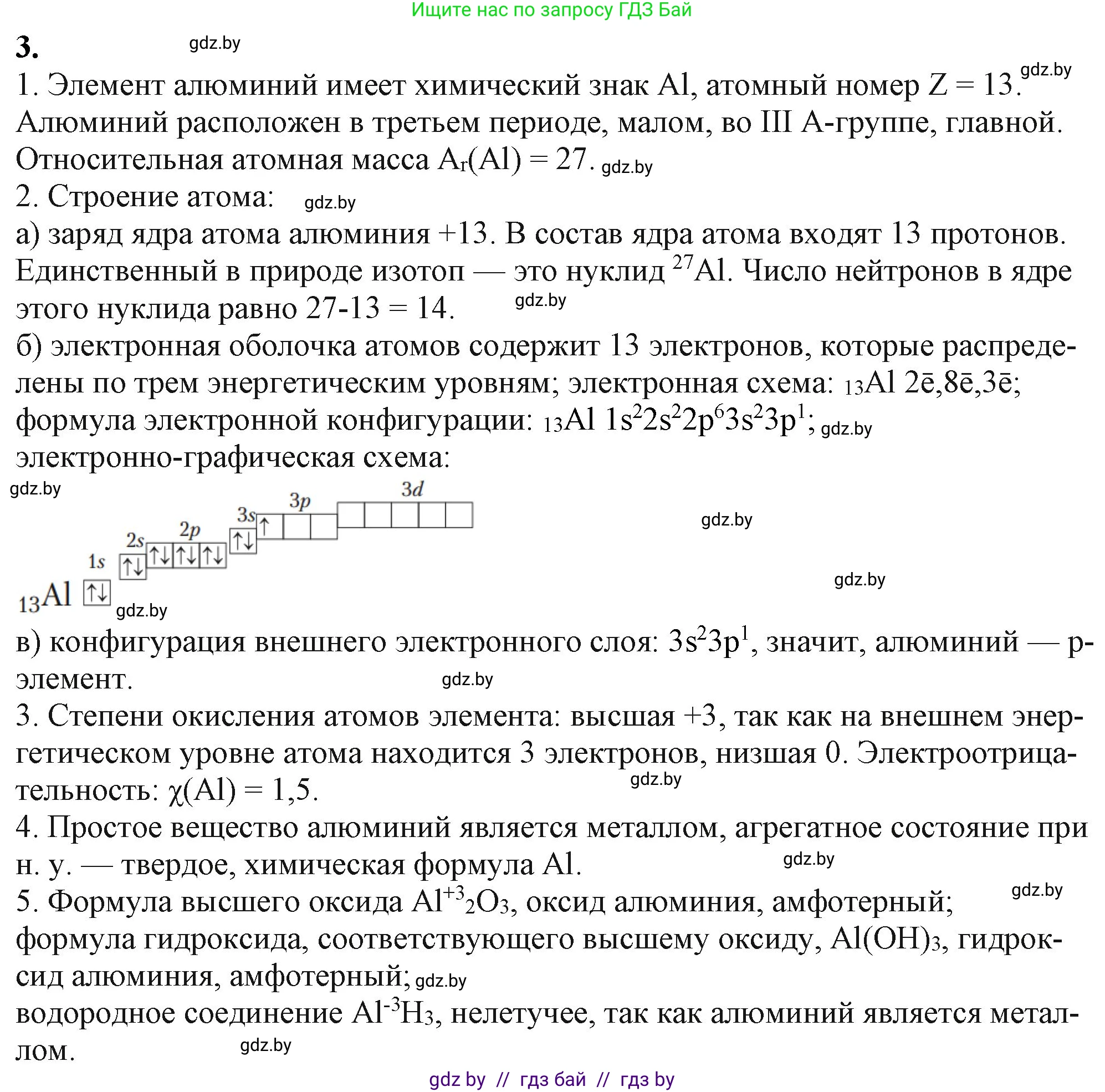 Химия, 11 класс Учебник, авторы: Мычко Дмитрий Иванович, Прохоревич Константин Николаевич, Борушко Ирина Ивановна, издательство Адукацыя i выхаванне, Минск, 2021, зелёного цвета, страница 268, номер 3, Решение