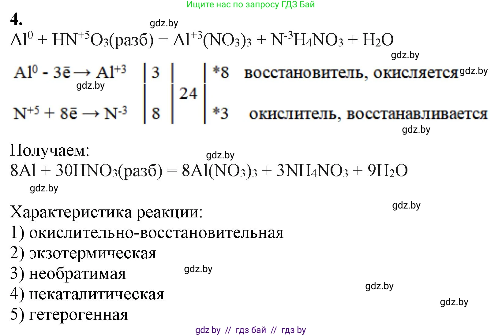 Химия, 11 класс Учебник, авторы: Мычко Дмитрий Иванович, Прохоревич Константин Николаевич, Борушко Ирина Ивановна, издательство Адукацыя i выхаванне, Минск, 2021, зелёного цвета, страница 268, номер 4, Решение