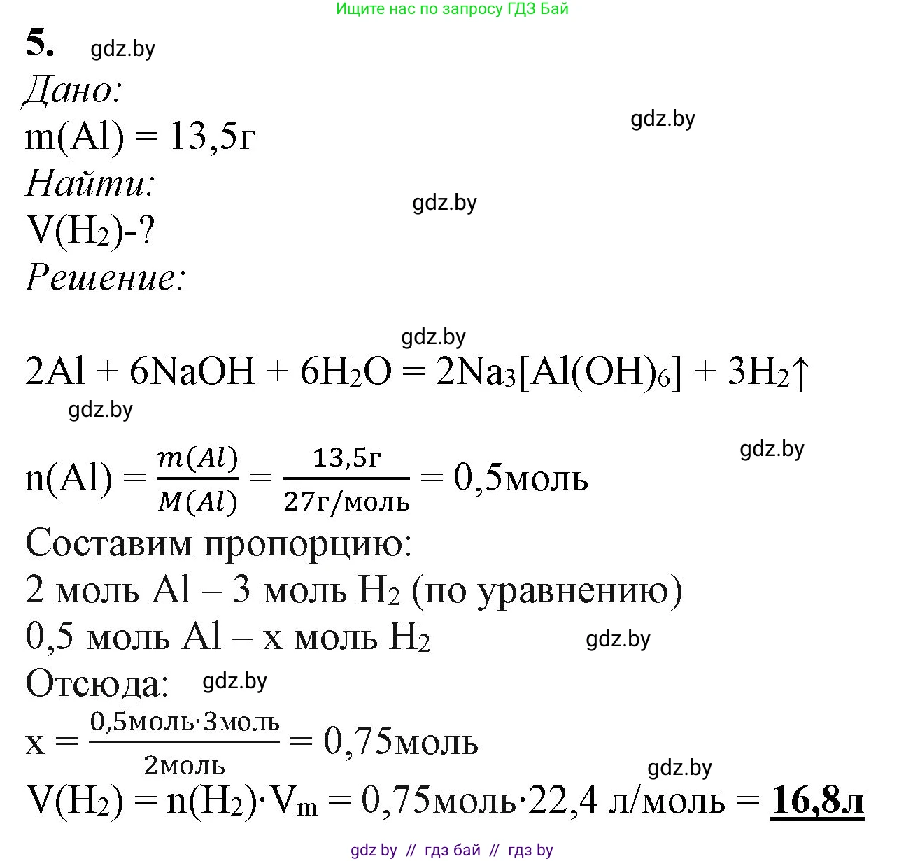 Химия, 11 класс Учебник, авторы: Мычко Дмитрий Иванович, Прохоревич Константин Николаевич, Борушко Ирина Ивановна, издательство Адукацыя i выхаванне, Минск, 2021, зелёного цвета, страница 268, номер 5, Решение