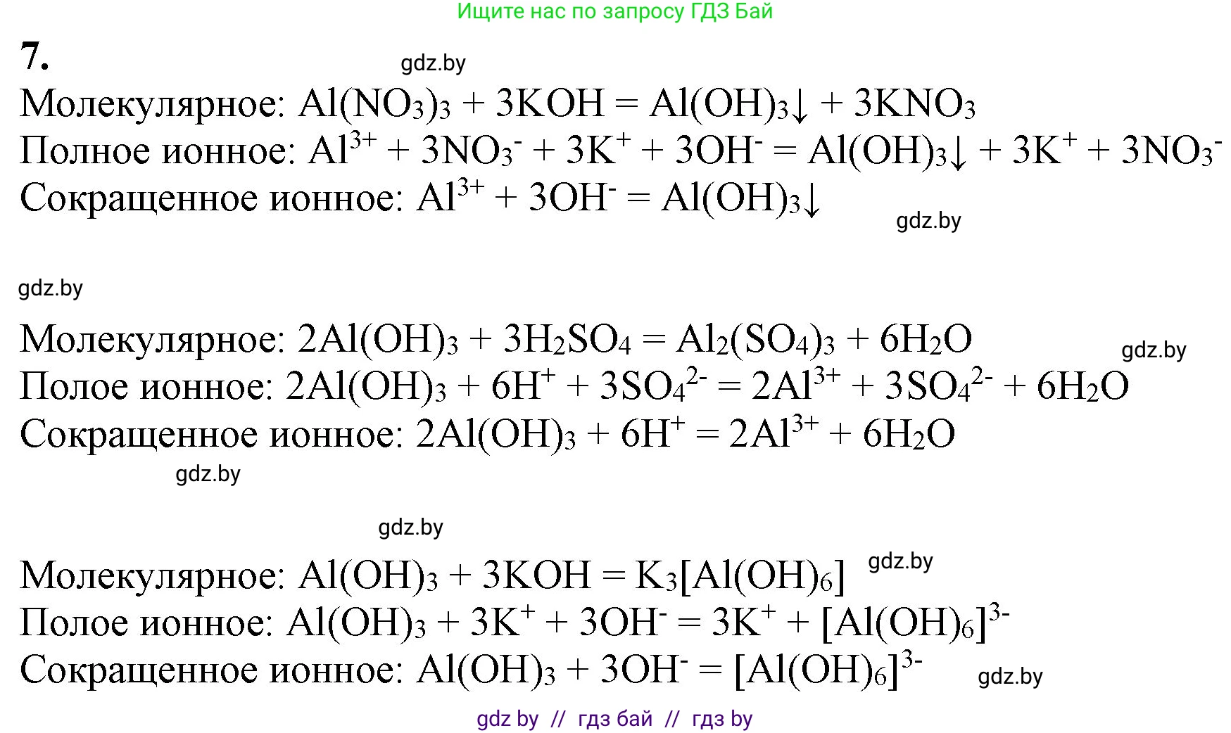 Химия, 11 класс Учебник, авторы: Мычко Дмитрий Иванович, Прохоревич Константин Николаевич, Борушко Ирина Ивановна, издательство Адукацыя i выхаванне, Минск, 2021, зелёного цвета, страница 268, номер 7, Решение