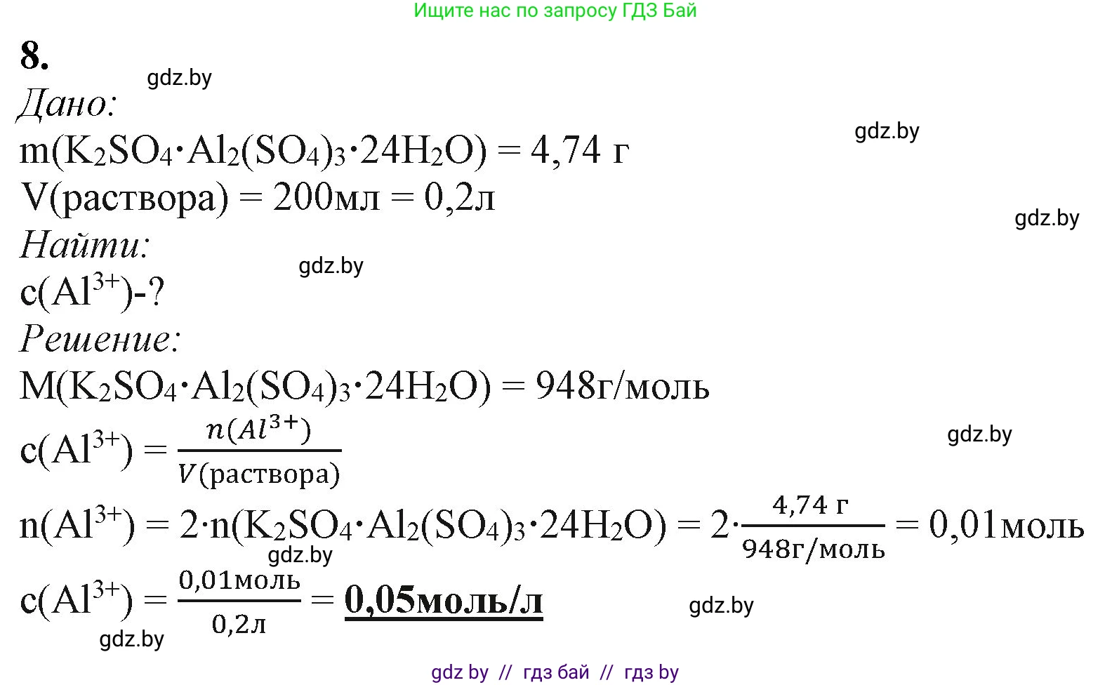 Химия, 11 класс Учебник, авторы: Мычко Дмитрий Иванович, Прохоревич Константин Николаевич, Борушко Ирина Ивановна, издательство Адукацыя i выхаванне, Минск, 2021, зелёного цвета, страница 268, номер 8, Решение