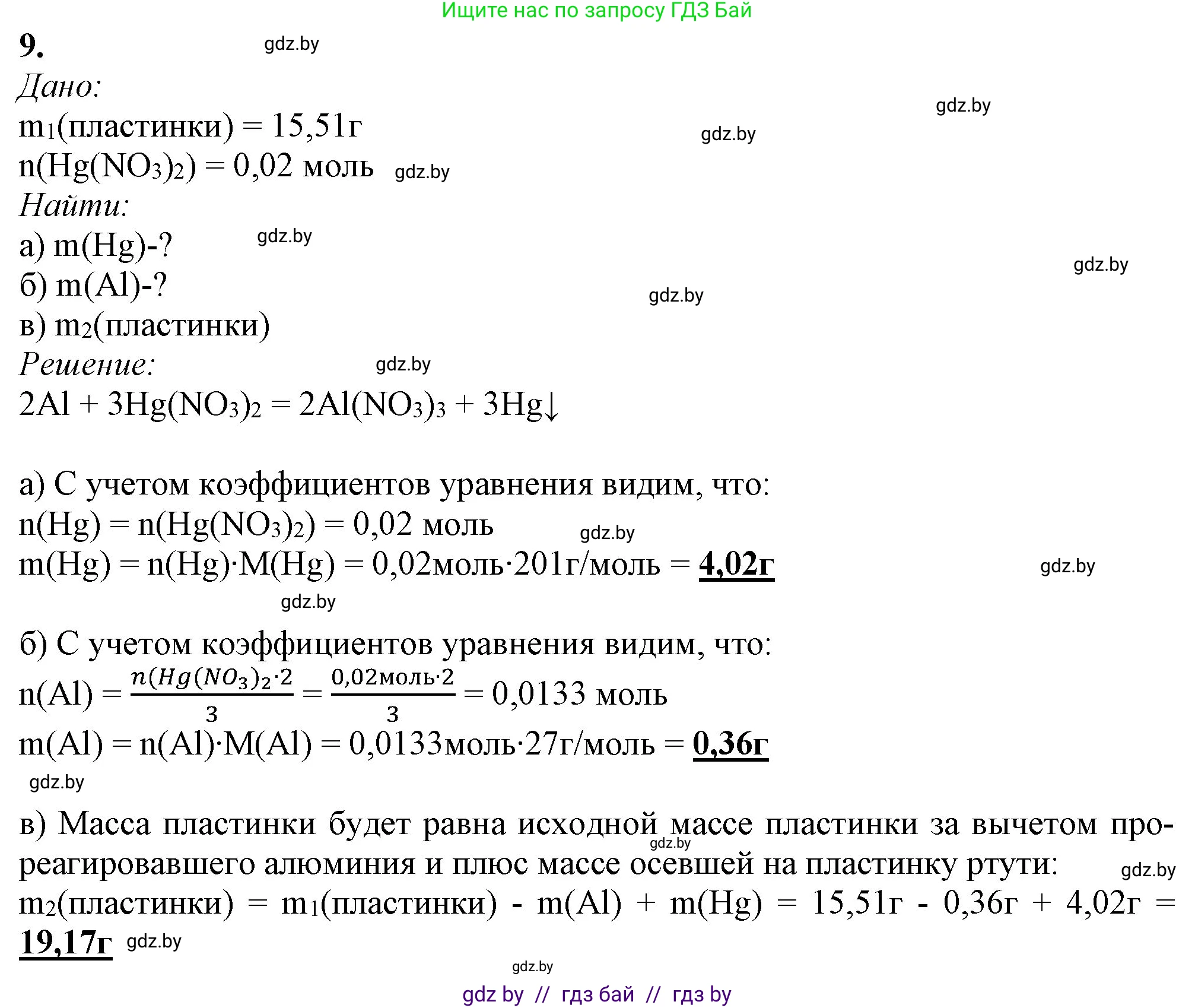 Химия, 11 класс Учебник, авторы: Мычко Дмитрий Иванович, Прохоревич Константин Николаевич, Борушко Ирина Ивановна, издательство Адукацыя i выхаванне, Минск, 2021, зелёного цвета, страница 268, номер 9, Решение