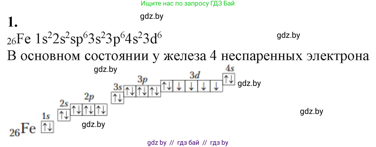 Химия, 11 класс Учебник, авторы: Мычко Дмитрий Иванович, Прохоревич Константин Николаевич, Борушко Ирина Ивановна, издательство Адукацыя i выхаванне, Минск, 2021, зелёного цвета, страница 274, номер 1, Решение