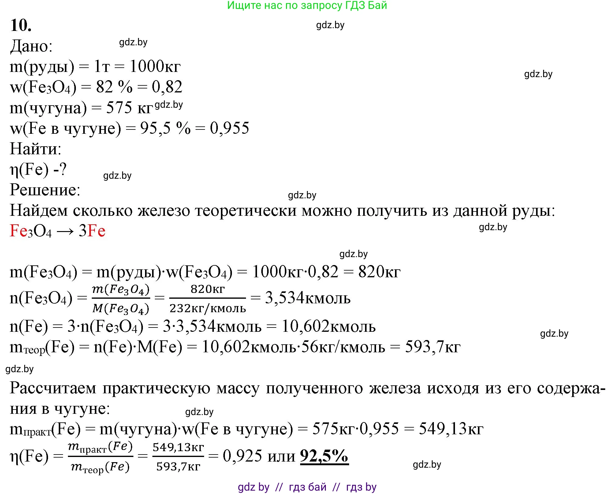 Химия, 11 класс Учебник, авторы: Мычко Дмитрий Иванович, Прохоревич Константин Николаевич, Борушко Ирина Ивановна, издательство Адукацыя i выхаванне, Минск, 2021, зелёного цвета, страница 274, номер 10, Решение
