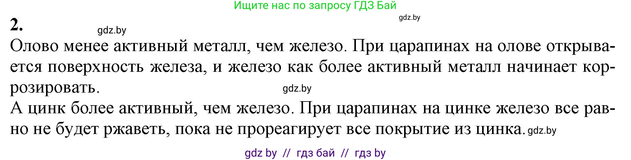 Химия, 11 класс Учебник, авторы: Мычко Дмитрий Иванович, Прохоревич Константин Николаевич, Борушко Ирина Ивановна, издательство Адукацыя i выхаванне, Минск, 2021, зелёного цвета, страница 274, номер 2, Решение
