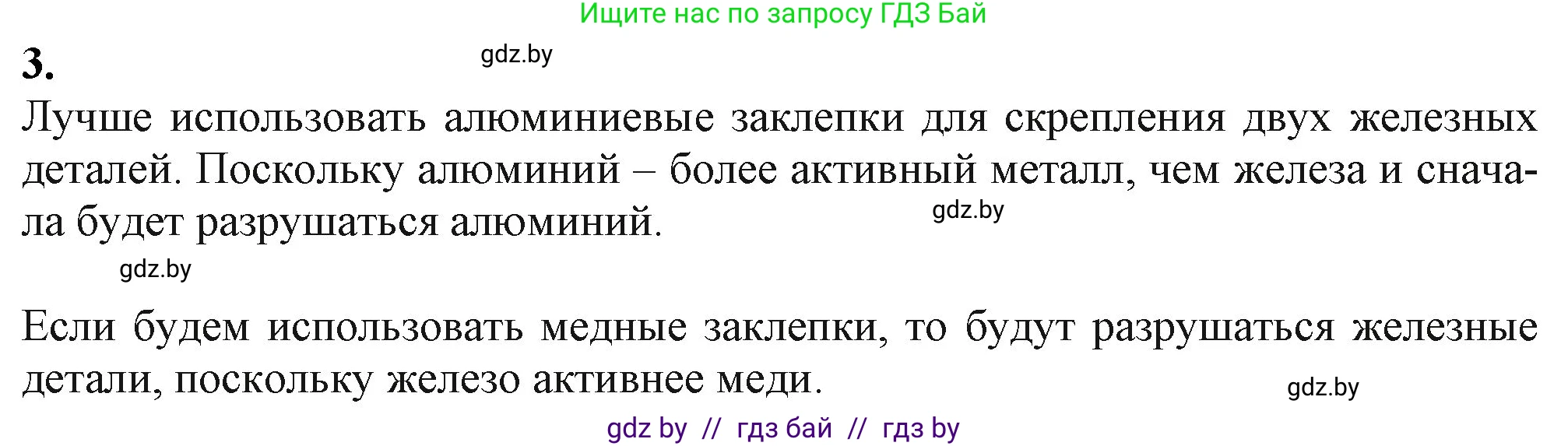 Химия, 11 класс Учебник, авторы: Мычко Дмитрий Иванович, Прохоревич Константин Николаевич, Борушко Ирина Ивановна, издательство Адукацыя i выхаванне, Минск, 2021, зелёного цвета, страница 274, номер 3, Решение